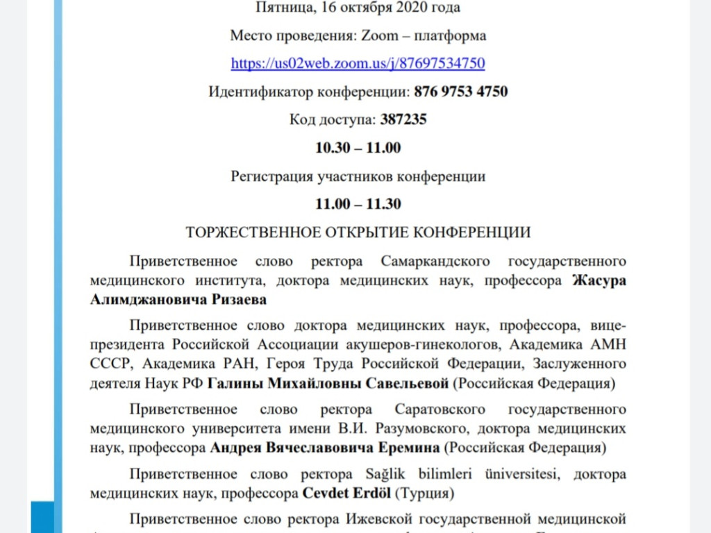 Участь в міжнародній конференції