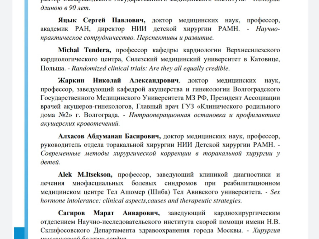 Участь в міжнародній конференції