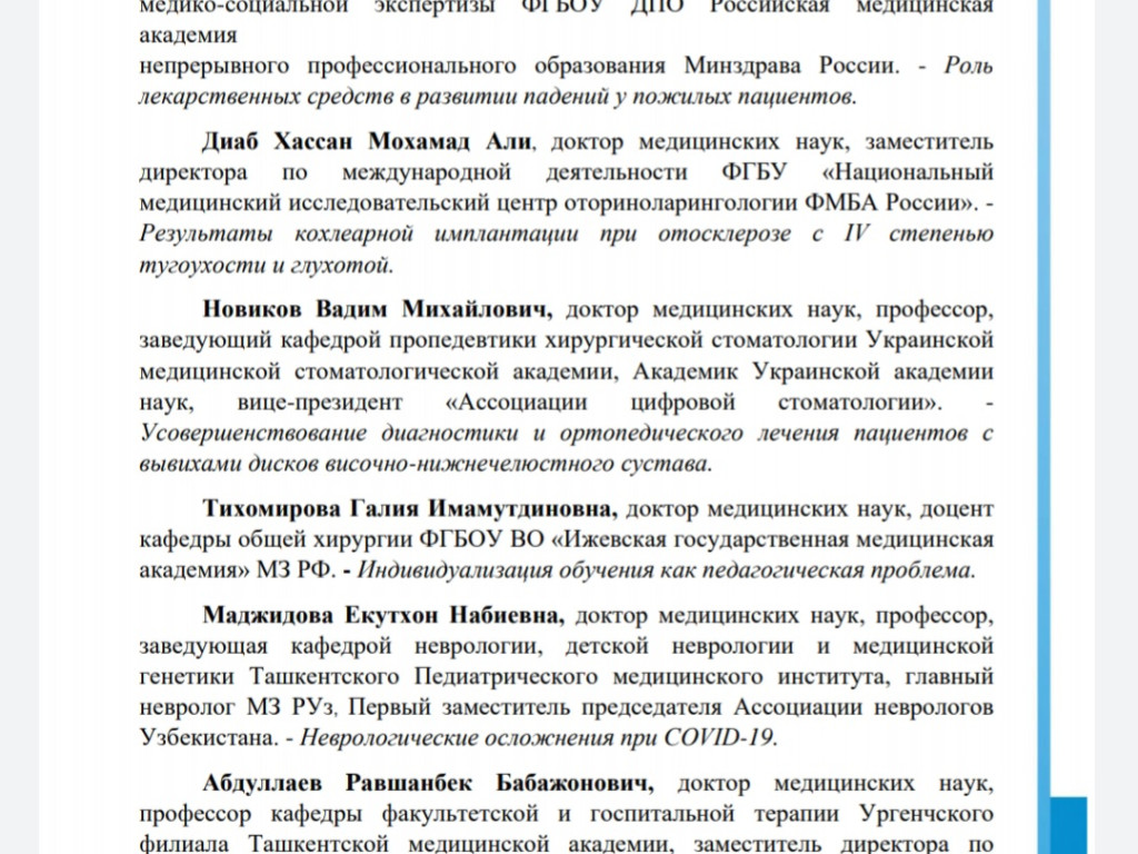 Участь в міжнародній конференції